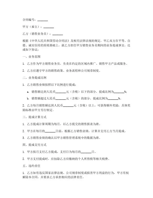 销售业务员业务提成合同