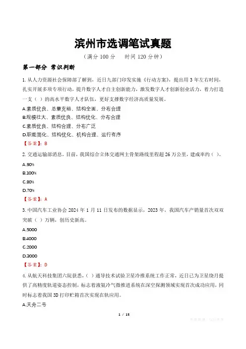 滨州市选调笔试真题