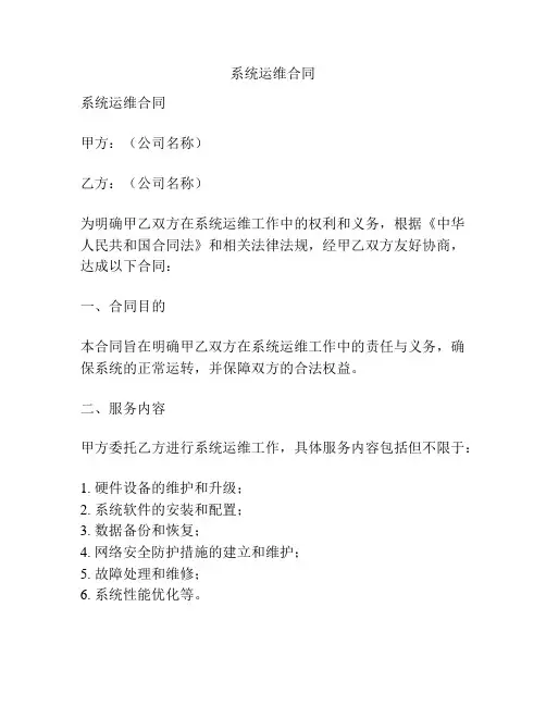 系统运维合同