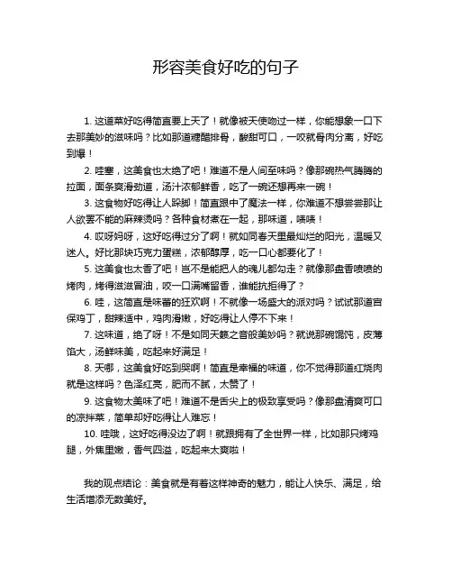 形容美食好吃的句子