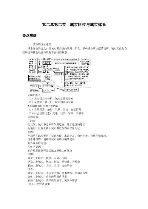 高中地理备课参考 城市区位与城市体系