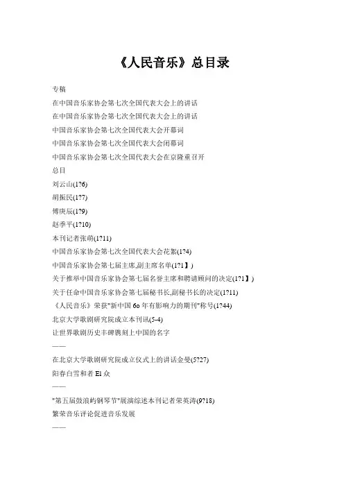 《人民音乐》总目录