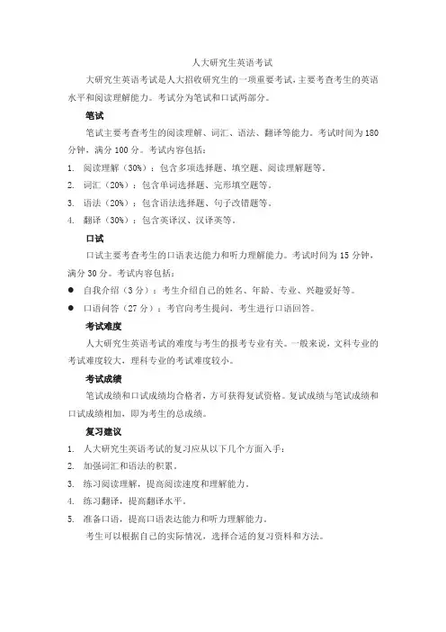 人大研究生英语考试