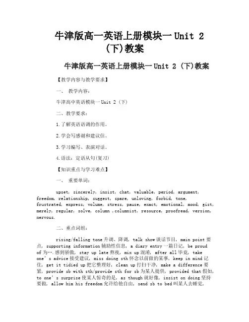 牛津版高一英语上册模块一Unit 2 (下)教案