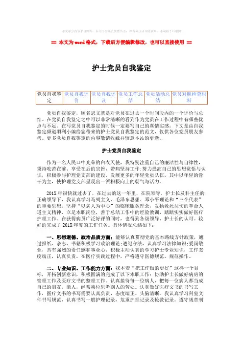 【推荐】护士党员自我鉴定-范文模板 (5页)