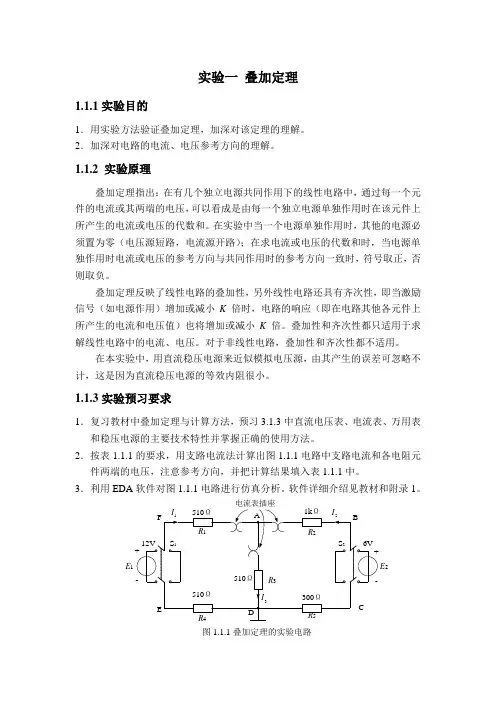 实验一 叠加定理