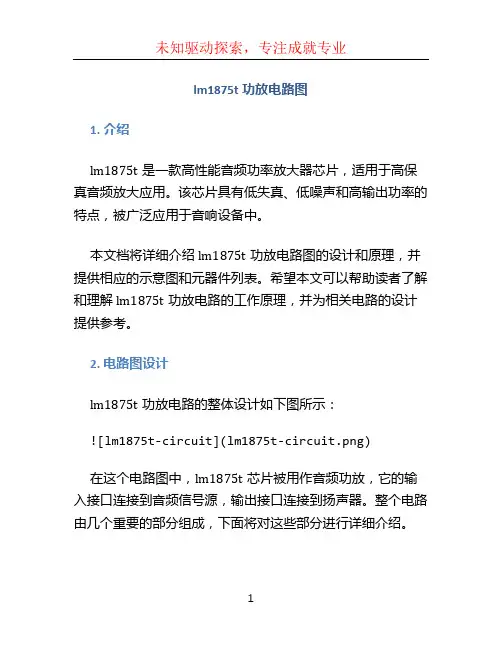 lm1875t功放电路图