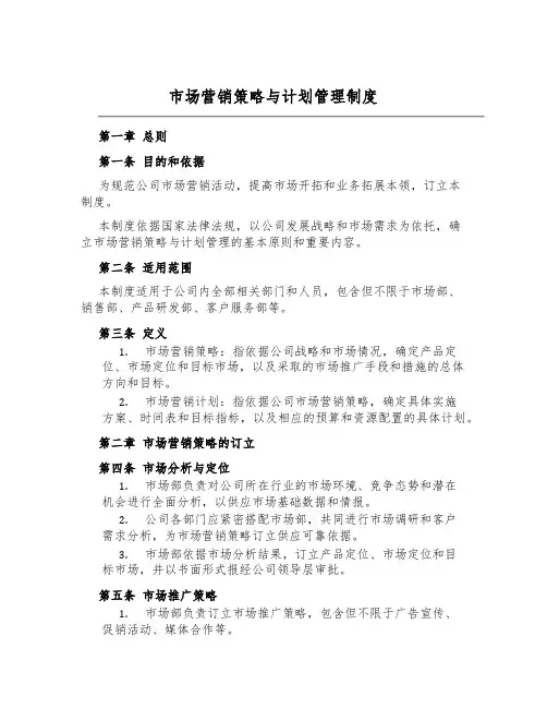 市场营销策略与计划管理制度