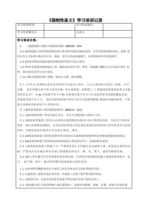 装饰装修相关条文学习记录