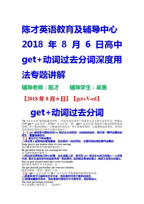 get-+过去分词用法详解(2018年8月6日3页打印版)