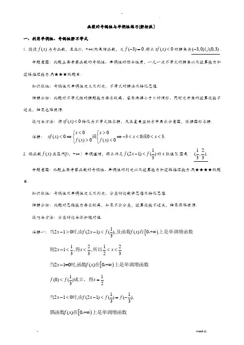 高一数学函数的奇偶性训练及答案