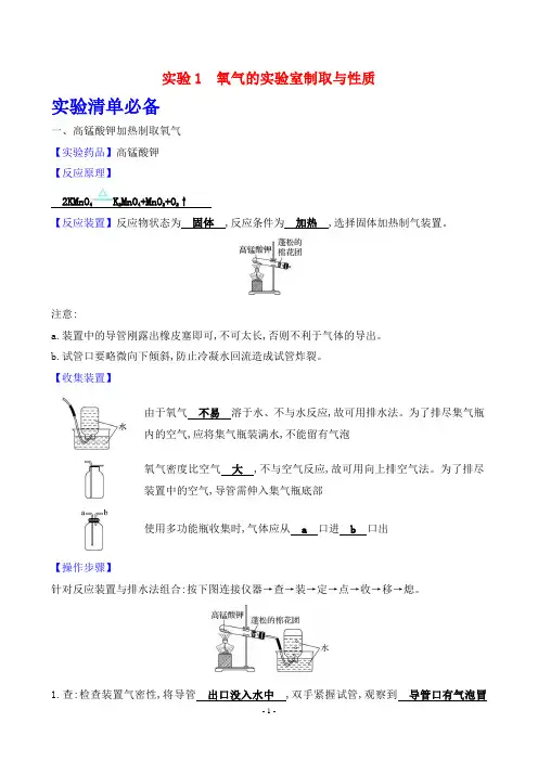 2024年中考化学总复习实验1氧气的实验室制取与性质