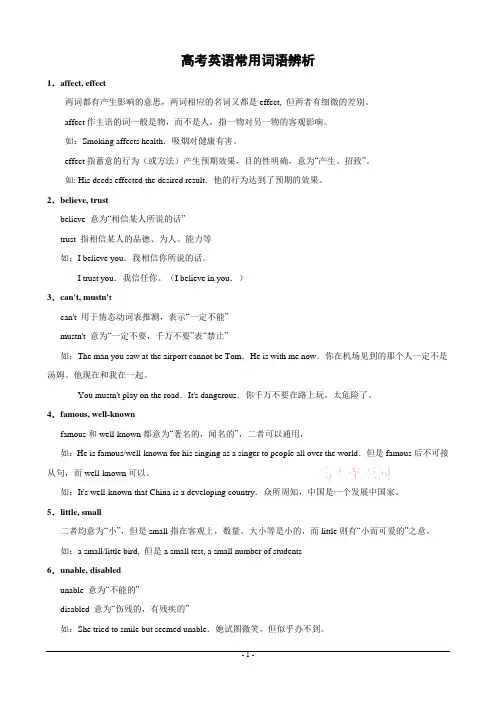 高考英语常用词语辨析