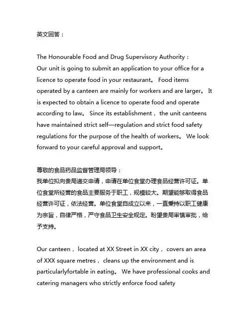 单位食堂办理食品经营许可证的申请书
