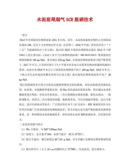 《安全环境-环保技术》之水泥窑尾烟气SCR脱硝技术