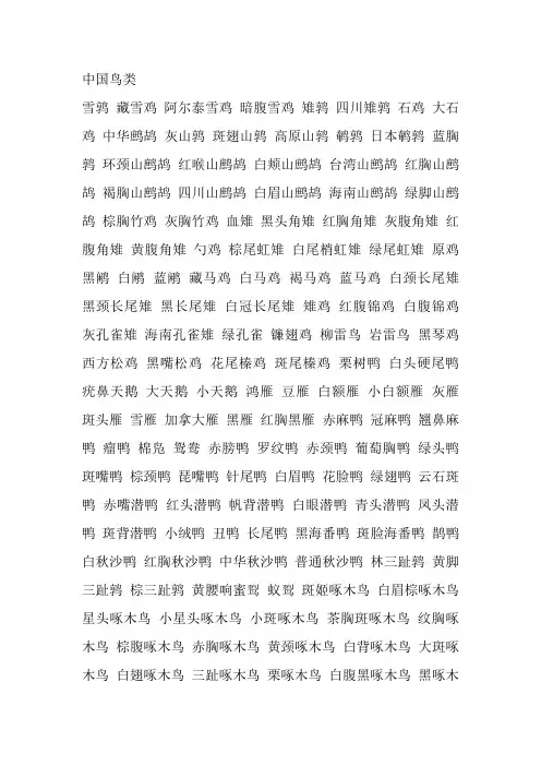中国鸟类