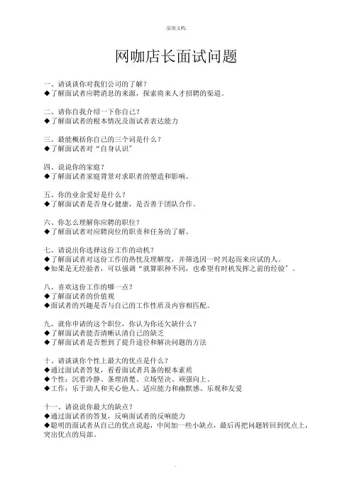 店长面试提问参考