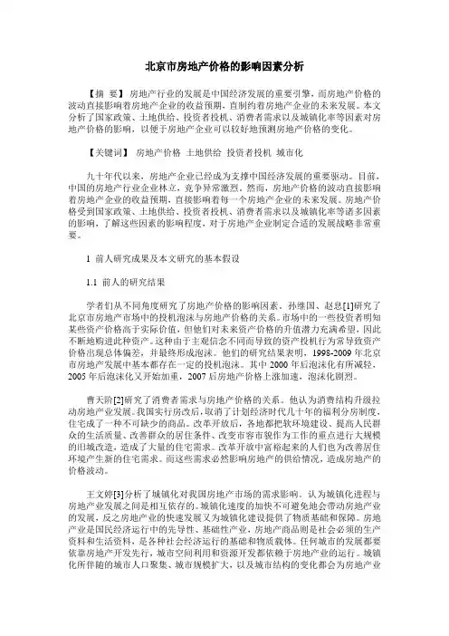 北京市房地产价格的影响因素分析