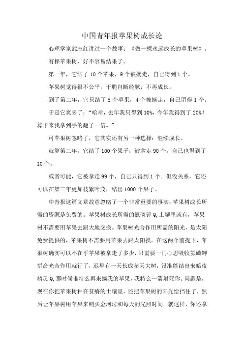中国青年报苹果树成长论