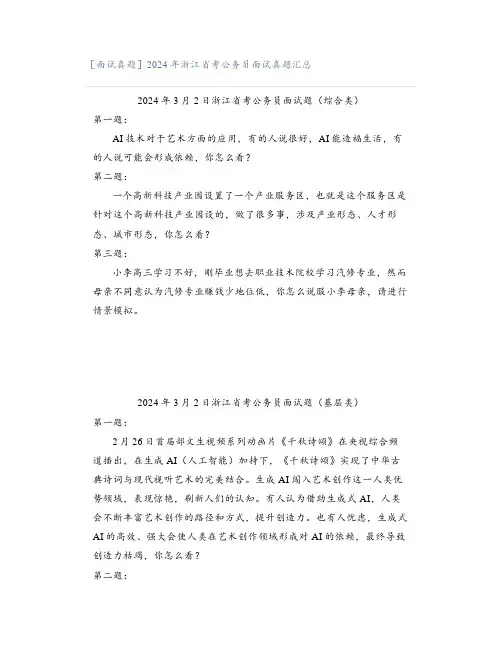 [面试真题]2024年浙江省考公务员面试真题汇总