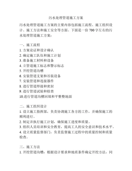 污水处理管道施工方案