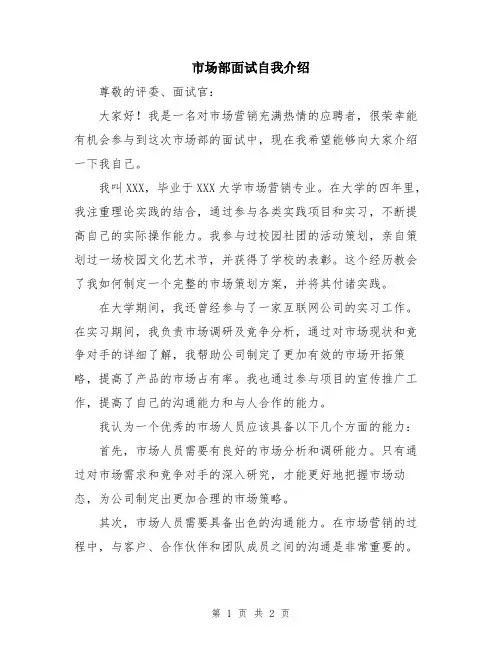 市场部面试自我介绍