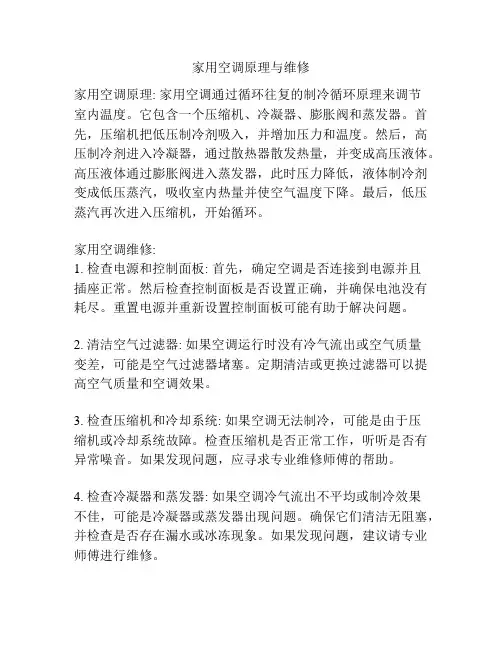 家用空调原理与维修
