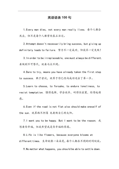 英语语录100句