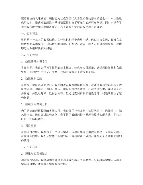 数组应用实训报告心得