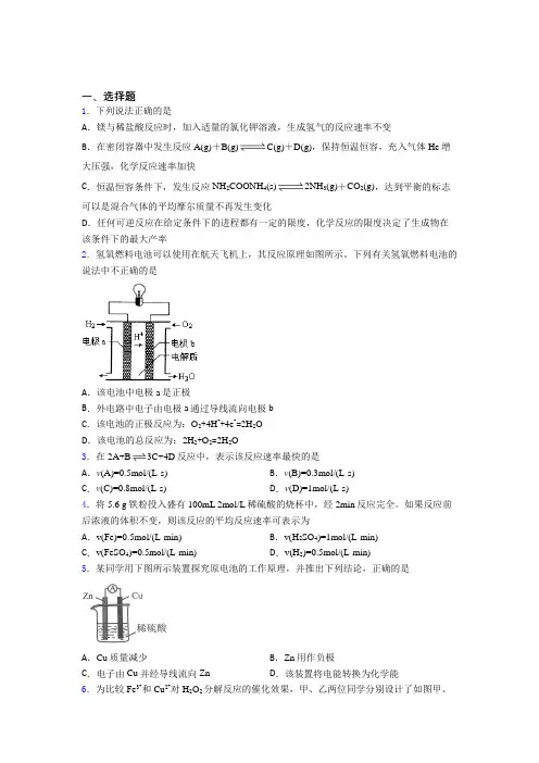 (必考题)初中高中化学必修二第六章《化学反应与能量》复习题(提高培优)