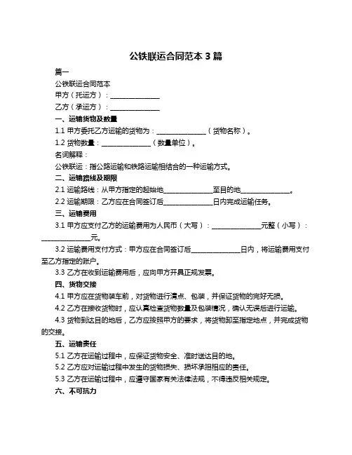 公铁联运合同范本3篇