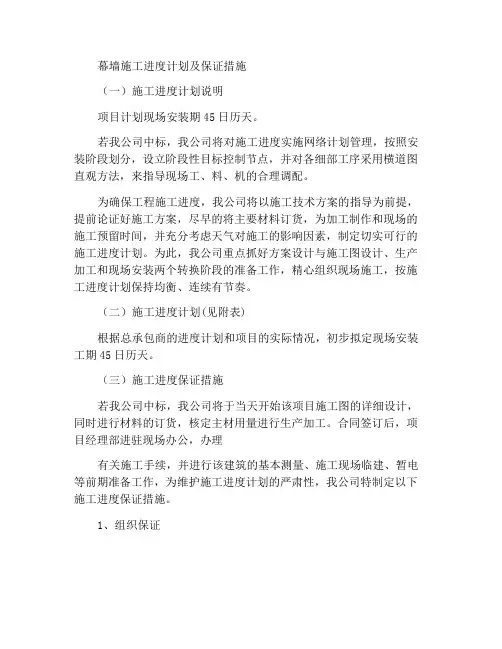 幕墙工程施工进度计划与保证措施