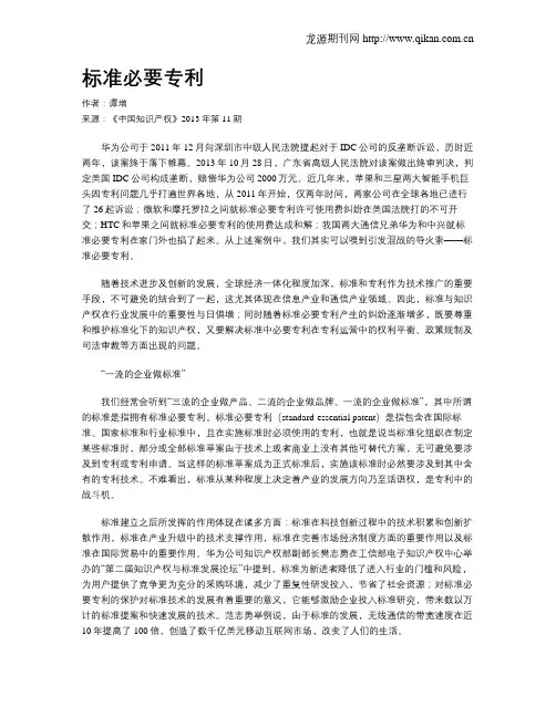 标准必要专利