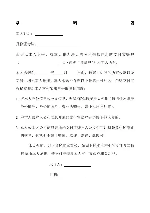 支付宝手持承诺函