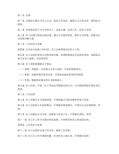 主播公司员工日常管理制度