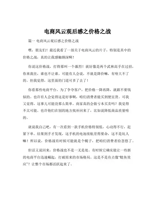 电商风云观后感之价格之战