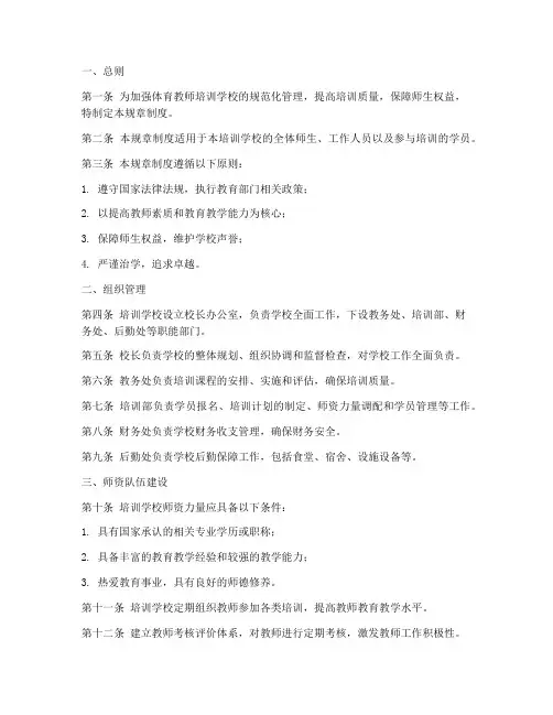 体育教师培训学校规章制度