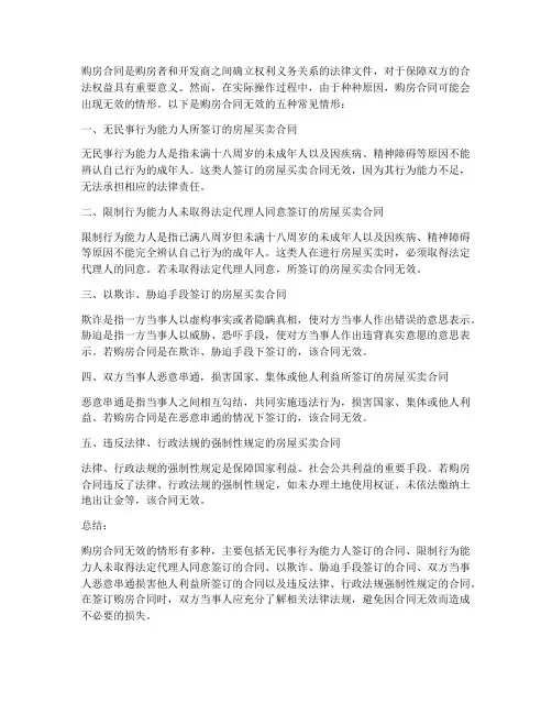 购房合同无效的五种情形