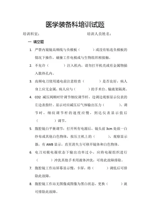 医学装备培训试题3