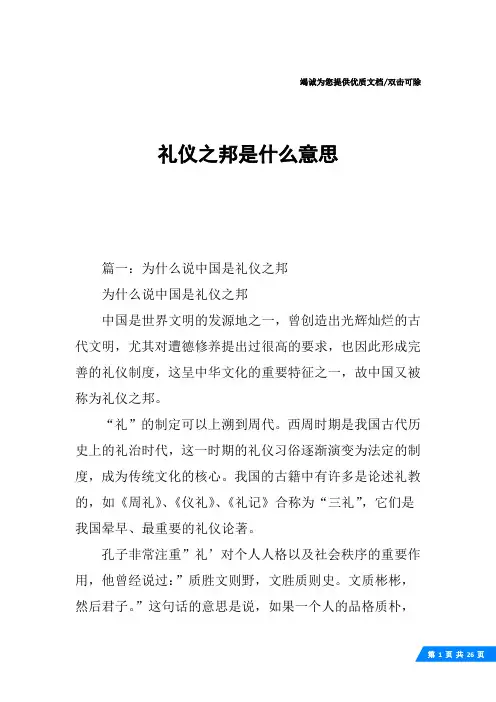 礼仪之邦是什么意思