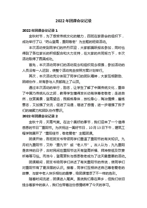 2022年团课会议记录