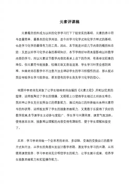 元素评课稿