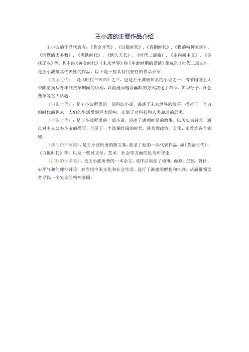 王小波的主要作品介绍