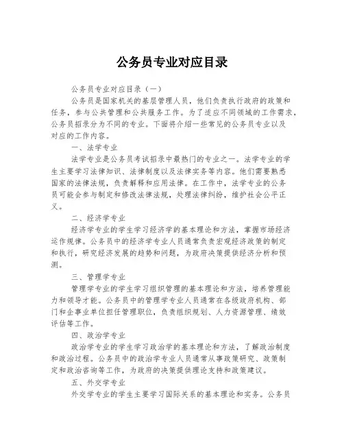 公务员专业对应目录