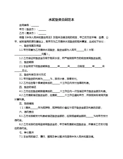 水泥垫资合同范本
