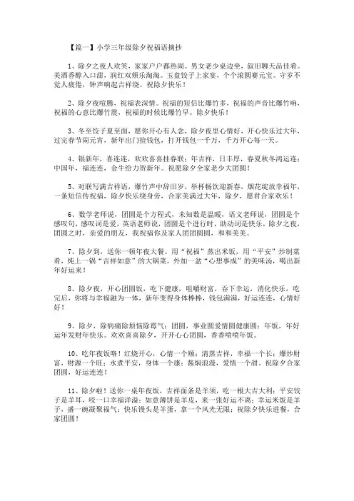 最新小学三年级除夕祝福语摘抄(精选)