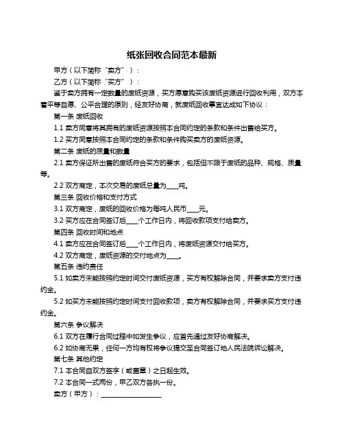 纸张回收合同范本最新