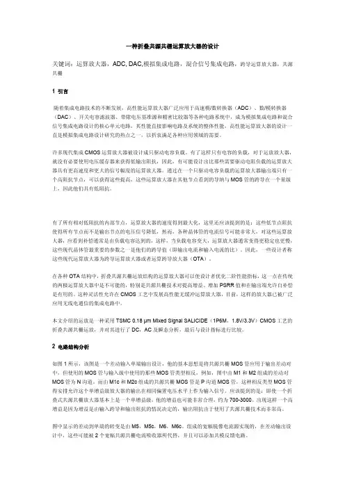 一种折叠共源共栅运算放大器的设计