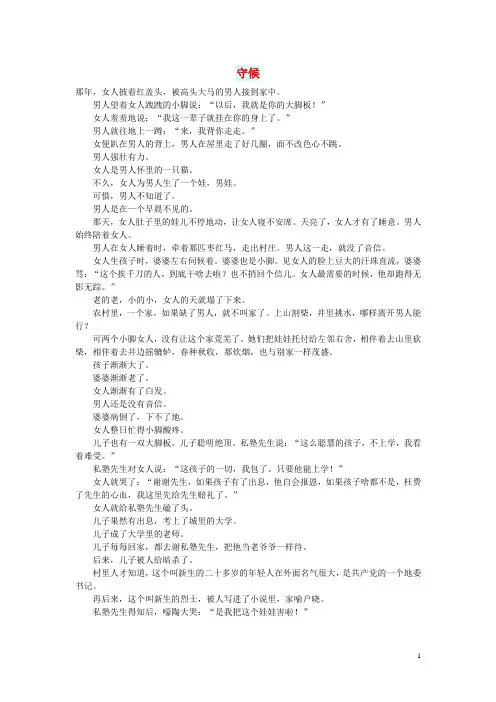 初中语文 小小说(那山那水)守候