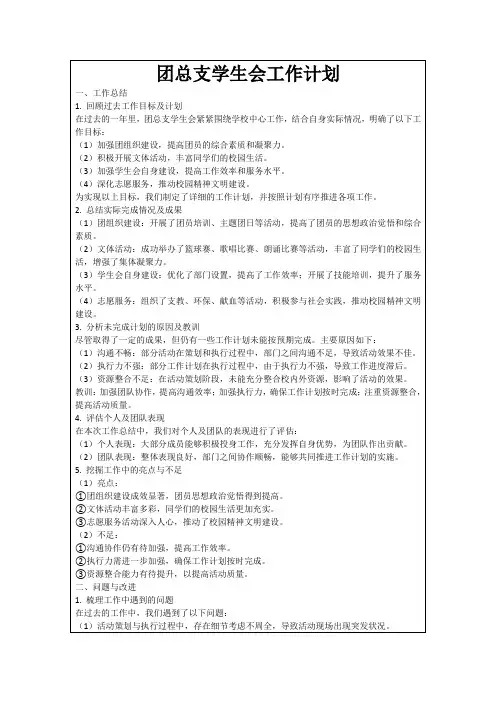 团总支学生会工作计划